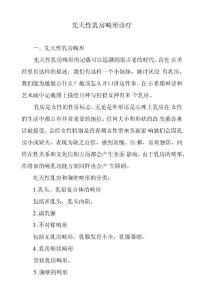 先天性乳房畸形诊疗