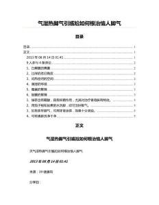气湿热脚气引尴尬如何根治恼人脚气