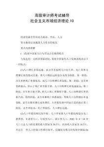 高级审计师考试辅导社会主义市场经济理论10