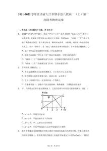 2021-2022學(xué)年江西省九江市修水縣八校高一(上)第一次聯(lián)考物理試卷(附詳解)