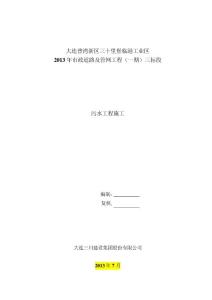 污水工程施工方案001