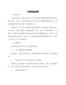 天津四連合同