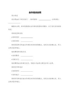 合作培訓合同