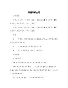 天花吊顶合同