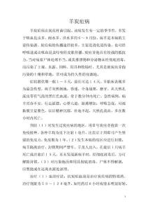 羊炭疽病