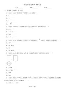 貴港市中考數學二模試卷