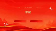 甲减