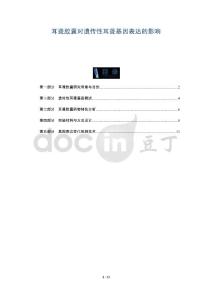 耳聋胶囊对遗传性耳聋基因表达的影响