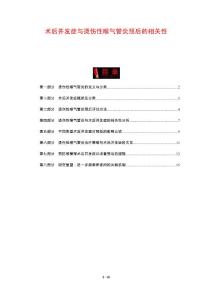术后并发症与烫伤性喉气管炎预后的相关性