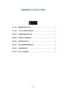 延髓麻痹的个性化治疗策略