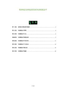 桡神经沟神经损伤的电刺激治疗