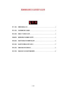 股癣新诊断方法探索与应用