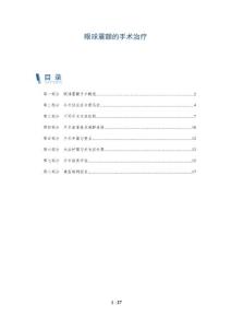 眼球震颤的手术治疗