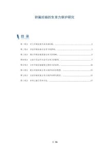 卵巢妊娠的生育力保护研究