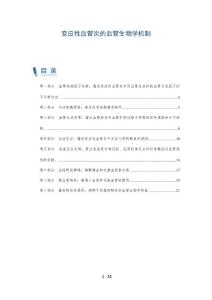 变应性血管炎的血管生物学机制