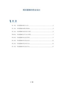 眼球震颤的职业培训