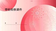 脊柱结核课件