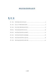 神经官能症的职业差异
