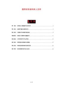 露阴症患者的家人支持