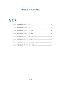 神经官能症跨文化研究