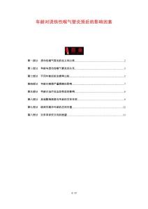 年龄对烫伤性喉气管炎预后的影响因素