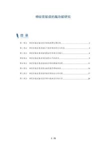 神经官能症的脑功能研究