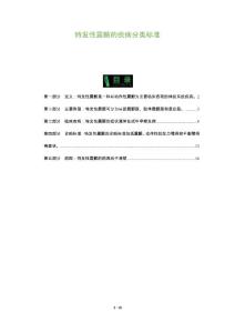 特发性震颤的疾病分类标准