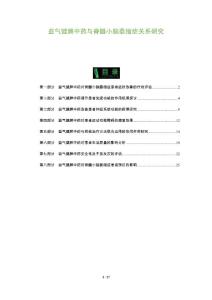 益气健脾中药与脊髓小脑萎缩症关系研究