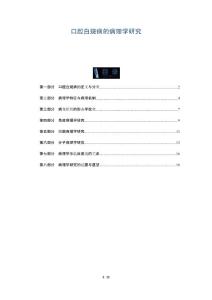 口腔白斑病的病理学研究