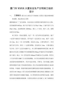 某大廈安全生產(chǎn)文明施工組織設(shè)計(jì)