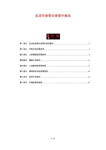 反流性食管炎食管外表现