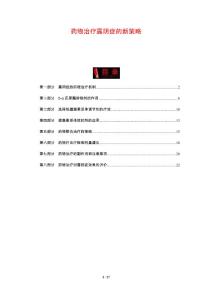 药物治疗露阴症的新策略