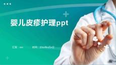 婴儿皮疹护理ppt