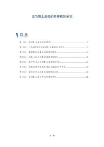 绒毛膜上皮癌的转移机制研究