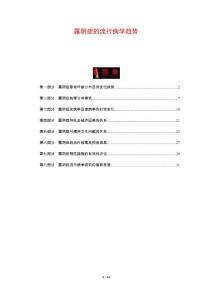 露阴症的流行病学趋势