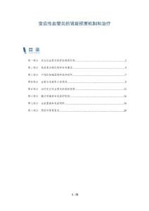 变应性血管炎的肾脏损害机制和治疗
