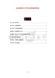 运动康复对关节肌肉疼痛的影响