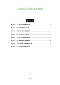二尖瓣关闭不全的代谢组学研究