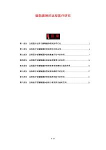 腱鞘囊肿的远程医疗研究