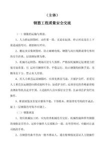 （主体）钢筋安全技术交底