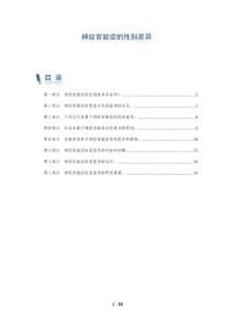 神经官能症的性别差异