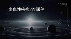 出血性疾病ppt课件