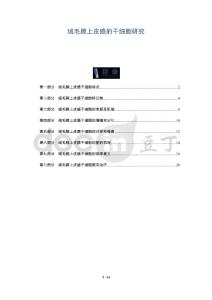 绒毛膜上皮癌的干细胞研究