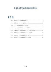 变应性血管炎的免疫细胞调控机制