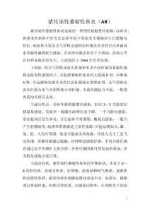 猪传染性萎缩性鼻炎（AR）
