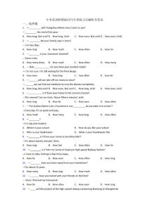 中考英語特殊疑問句專項練習及解析含答案