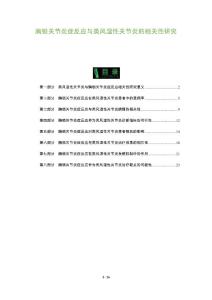 胸锁关节炎症反应与类风湿性关节炎的相关性研究