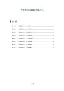 子宫颈息肉样瘤的预后评估