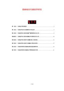 股癣相关代谢组学研究