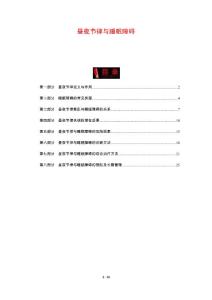 昼夜节律与睡眠障碍